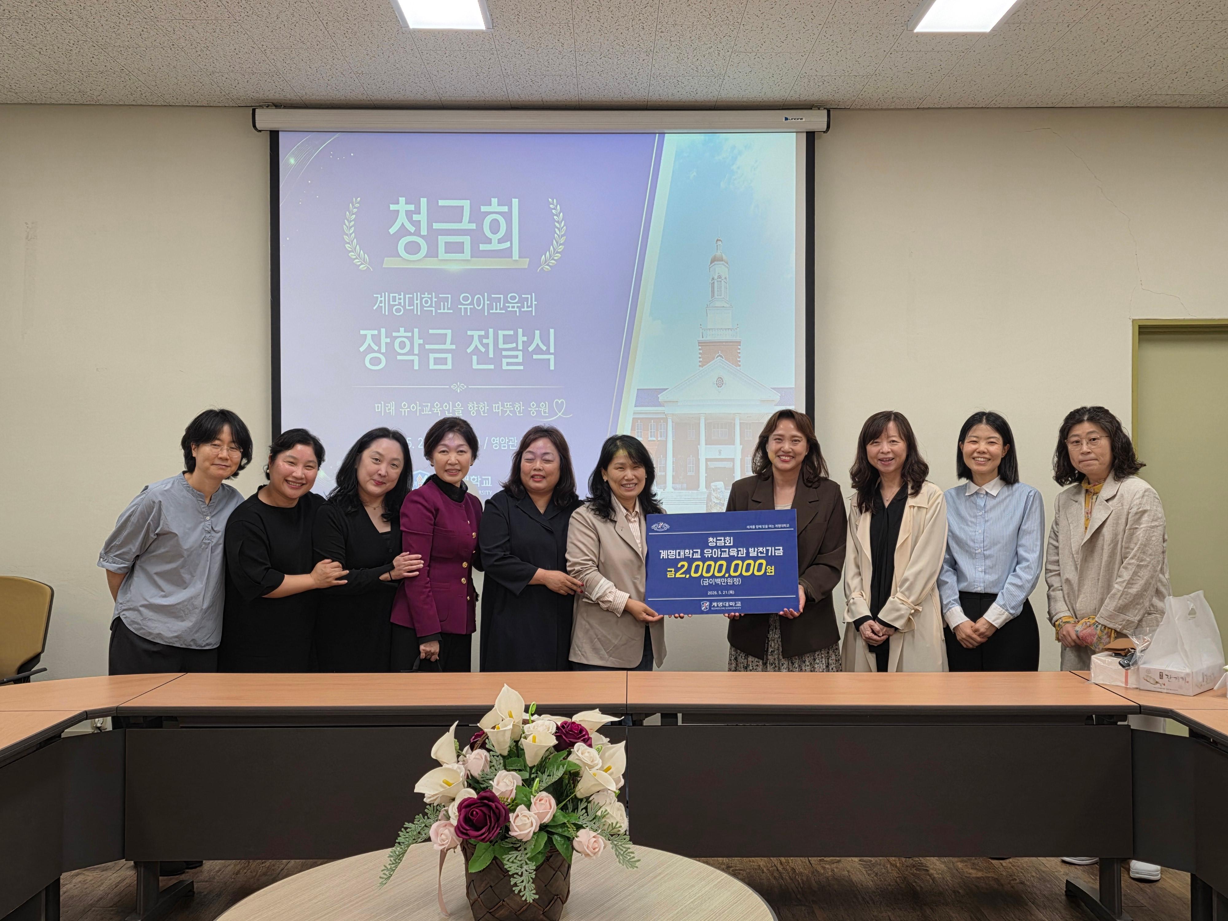 2026학년도 유아교육과 청금회 전달식